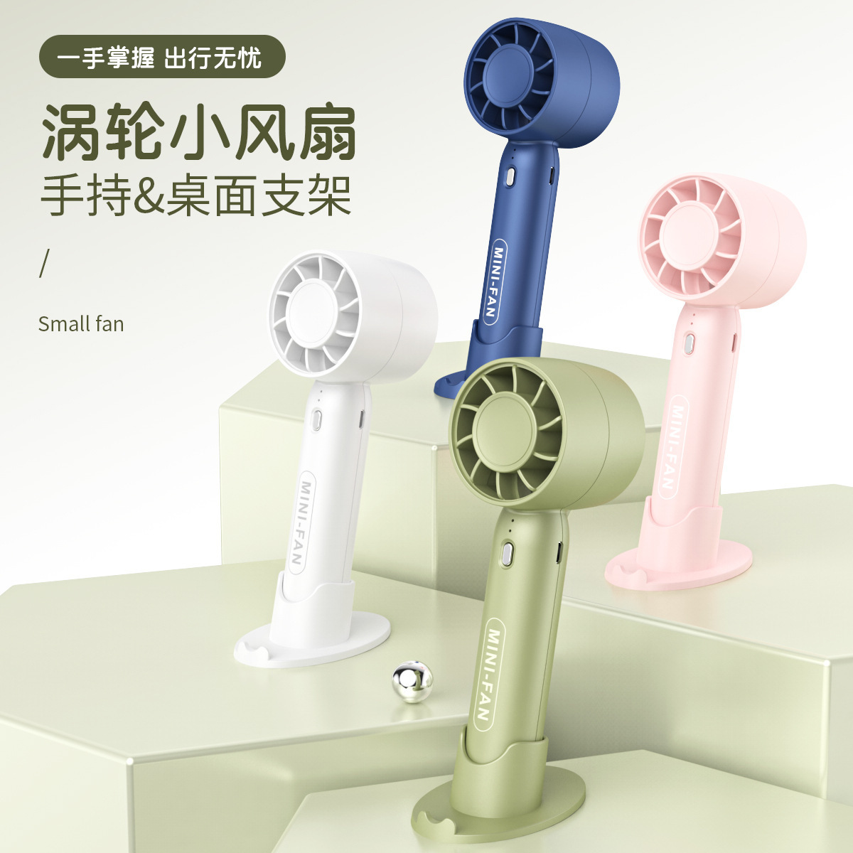 涡轮小风扇手持桌面支架干电池款便携迷你风扇