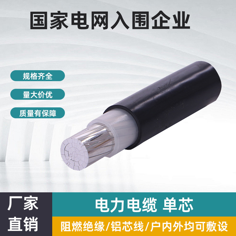 Yjlv Power Cable Is A Single-Core Aluminum Wire With A Rated Voltage Of 0.6/1Kv, A National Standard Wire For Engineering Use And Fire-Resistant Cable