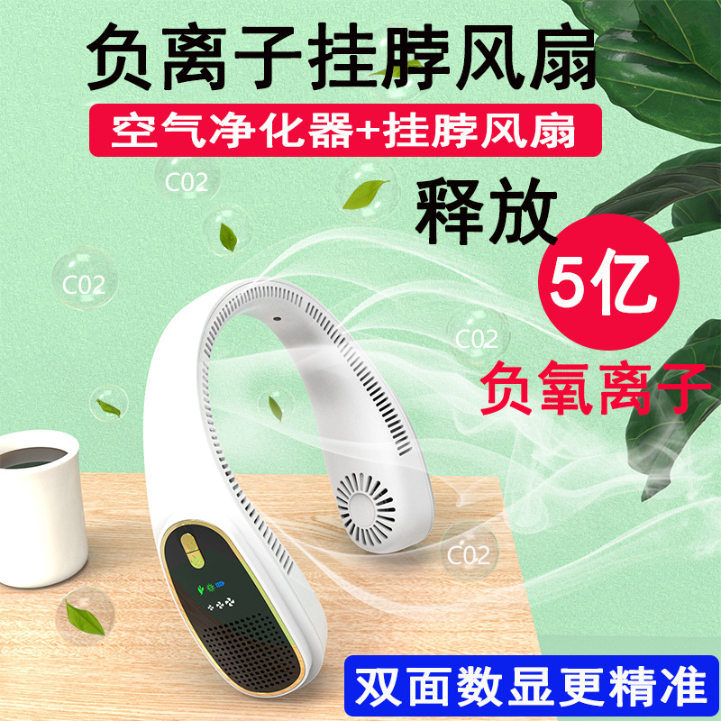新款负离子挂脖风扇懒人风扇usb无叶风扇挂脖运动净化器风扇代发 details Picture