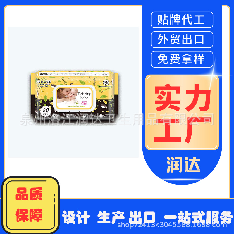 外贸出口非洲婴儿湿巾欧美湿厕巾跨境电商湿纸巾