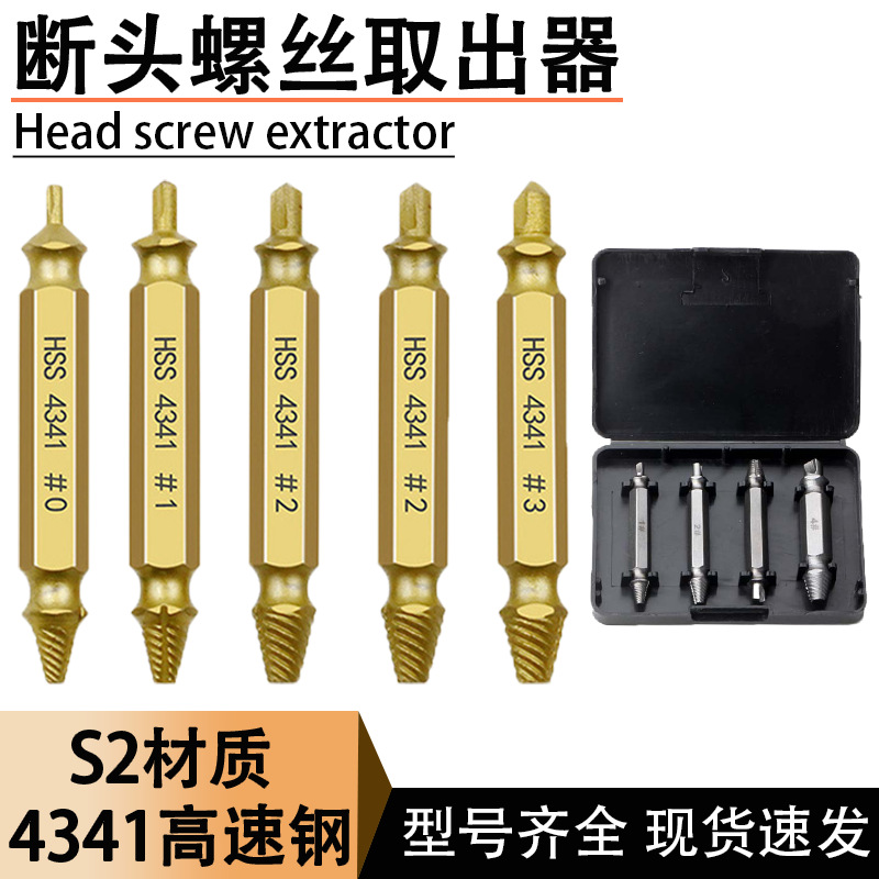 Cross-border high-speed steel remover, double-head screw stripped thread removal tool, S2 screwdriver, screwdriver head, broken wire set
