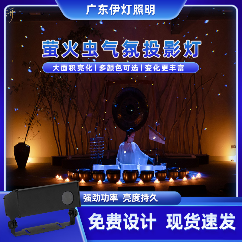 动态萤火虫星空激光投影灯户外氛围灯景区公园草坪亮化防水镭射灯