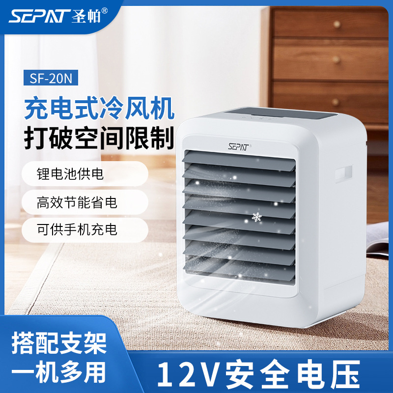 圣帕户外帐篷露营便携 DC12V 110V 太阳能充电家用空调扇冷风机