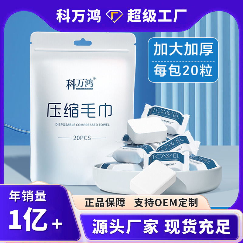 压缩毛巾旅行装一次性洗脸巾加厚棉柔巾洁面巾酒店户外压缩型