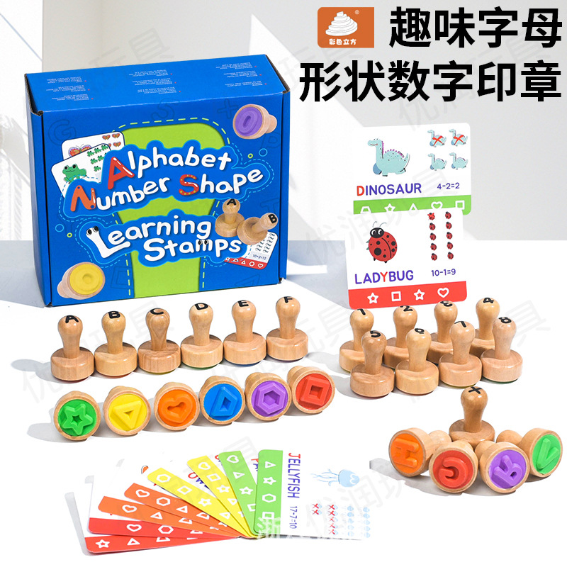 早教字母印章形状数字印章diy早教数学启蒙幼儿园儿童木制玩具