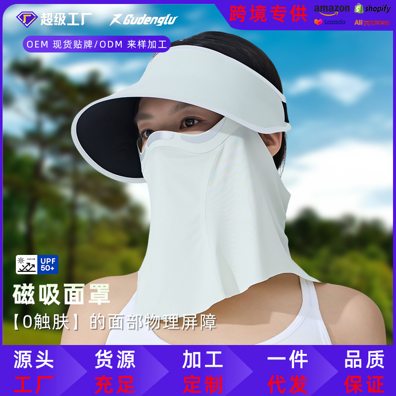 夏季冰丝防晒磁吸面罩防晒帽防紫外线遮阳帽空顶帽太阳帽面纱女夏