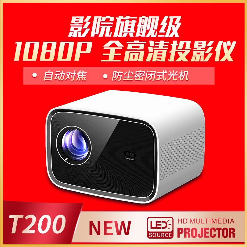 T200 Fully enclosed optical projector, Android Smart Portable 1080P high-definition Home Projector