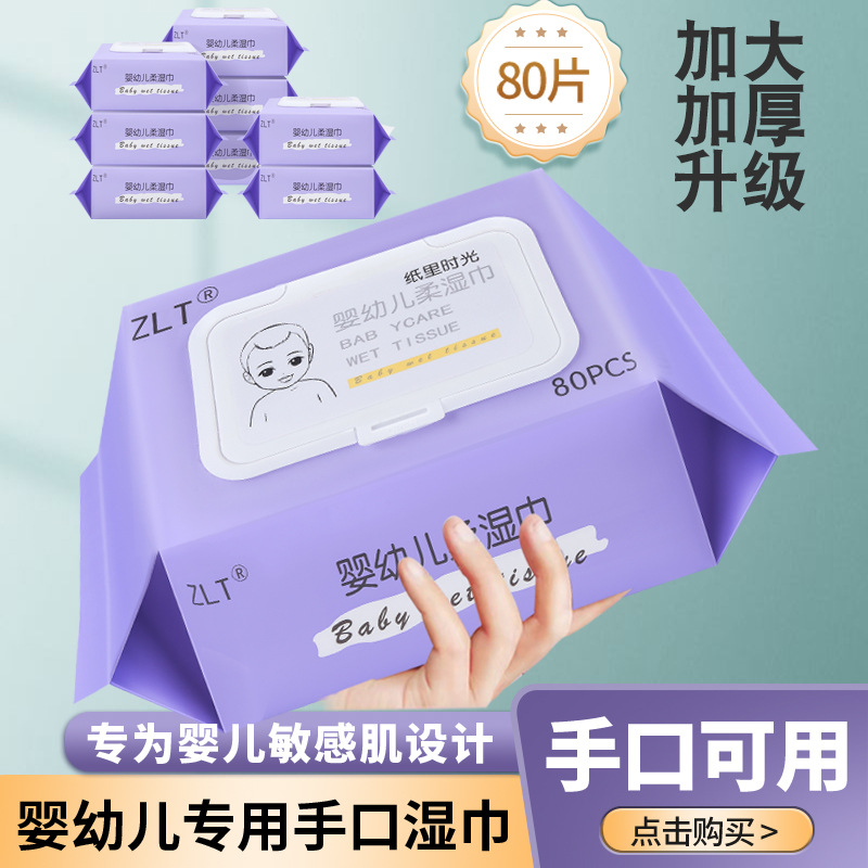 装婴儿湿巾80抽大包装新生儿宝宝手口清洁纸巾厂家批发婴童