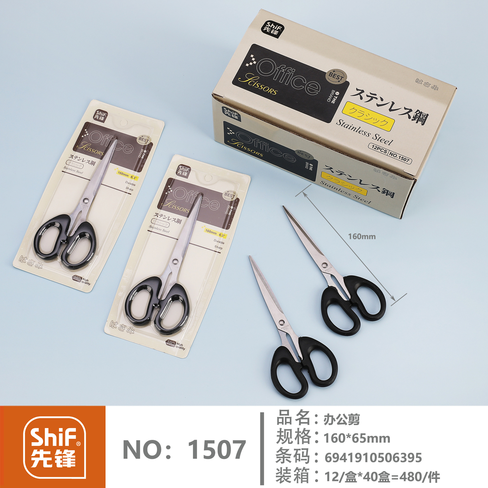 Pioneer 1507 stainless steel household scissors, children's and students' scissors, thread sewing scissors, hand paper-cutting stationery scissors