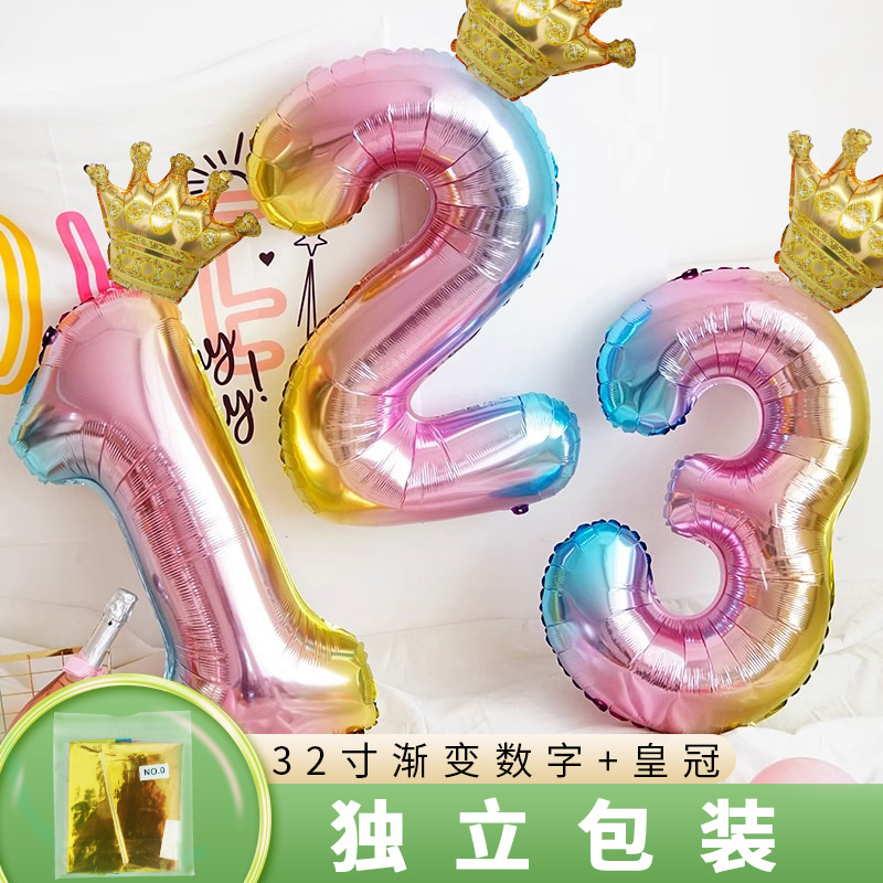 32寸渐变数字彩虹皇冠铝膜气球 儿童男女孩宝宝生日周岁派对背景