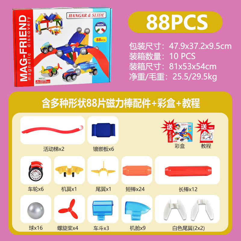 88pcs彩盒管道磁力棒磁力车玩具套装 儿童拼装益智大颗粒积木批发产品图