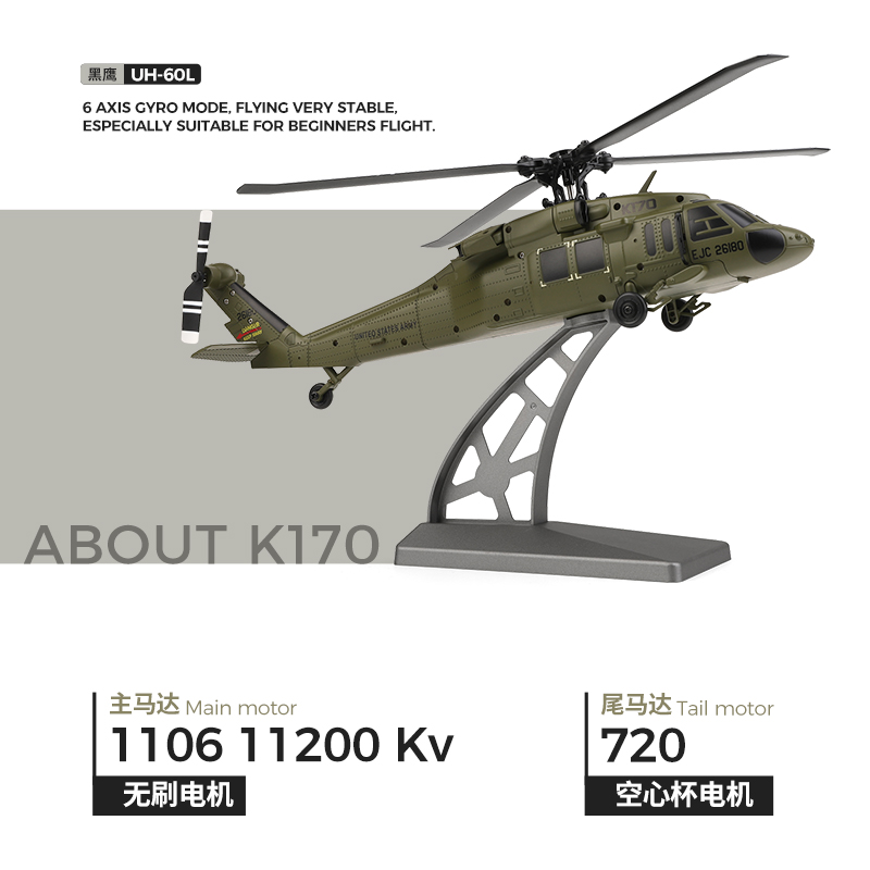 K170 Cross-border Black Hawk remote-controlled aircraft, a six-axis gyroscope fixed-height four-way airless helicopter Specification image
