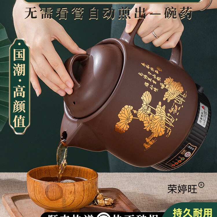 Purple clay traditional Chinese medicine decoction pot, fully automatic household electric decoction for traditional Chinese medicine, inserting an electric medicine pot to boil traditional Chinese medicine, a cooking wonder