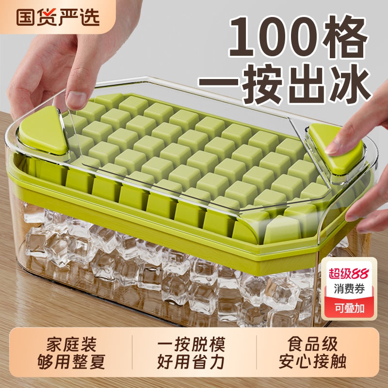 冰块模具大容量按压冰格食级家用制冰储冰盒带盖冰箱冻冰块神器