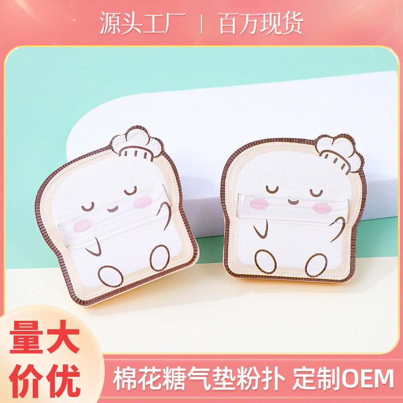 工厂定制面包吐司棉花糖粉扑超软加厚干湿两用非乳胶化妆海绵气垫