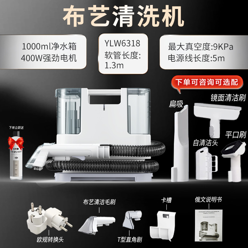 Yili plug-in fabric sofa cleaning and washing machine, high-power spray suction machine equipment cleaning and decontamination 6318