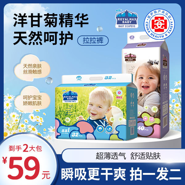 源头工厂现货皇家宝贝轻薄芯体透气干爽婴儿拉拉裤婴儿学步裤厂家