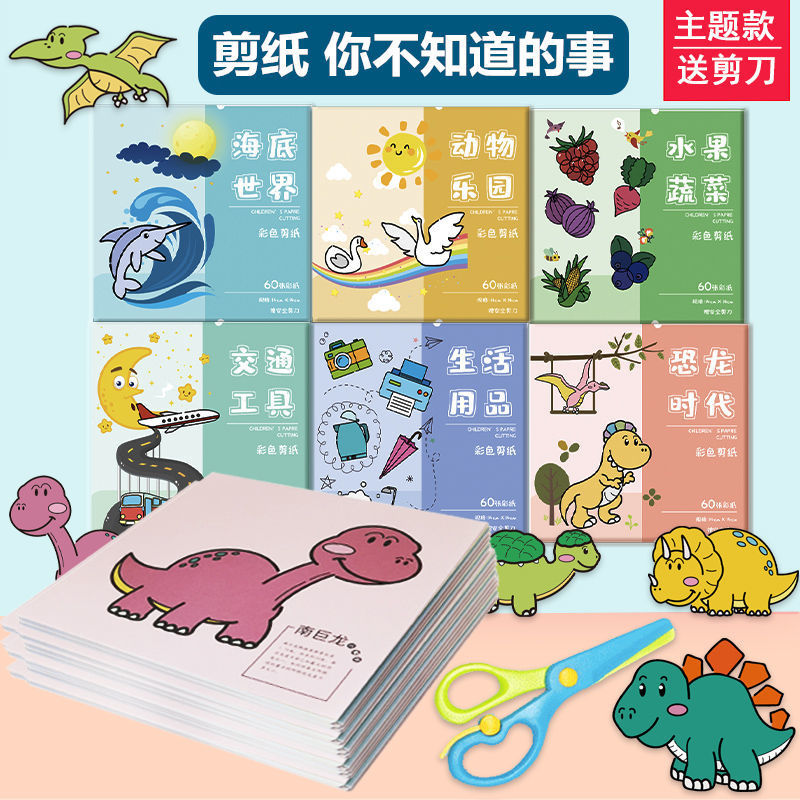 Children's handmade paper-cutting scissors set, kindergarten baby coloring, drawing, origami diy handmade hardcover version paper-cutting details Picture