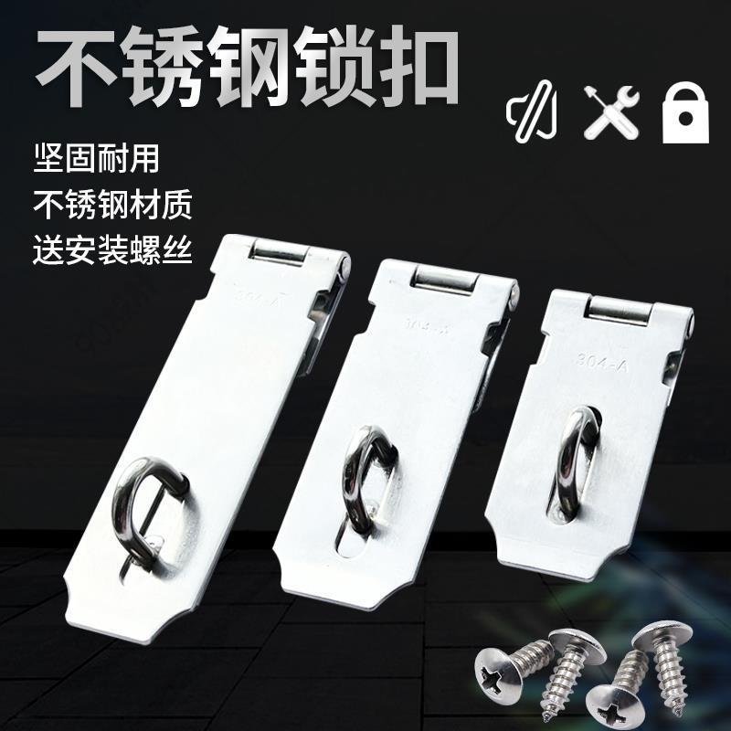 不锈钢锁扣卡扣门扣门栓搭扣老式门锁挂锁门鼻子柜门木门锁牌锁具