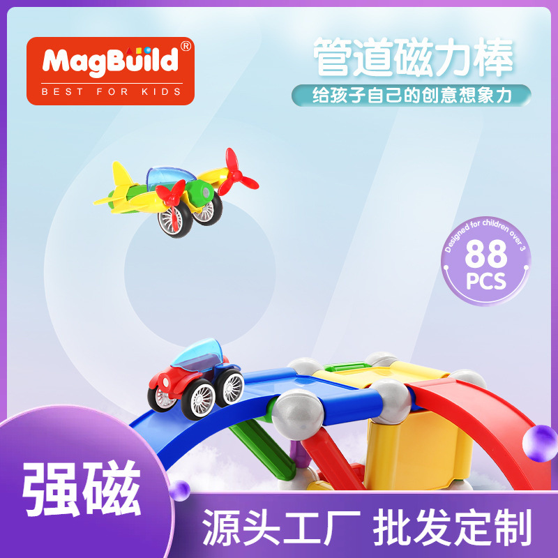 88pcs彩盒管道磁力棒磁力车玩具套装 儿童拼装益智大颗粒积木批发