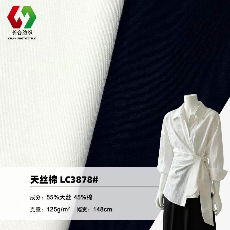 125g莱赛尔天丝棉面料吸湿透气凉感顺滑垂坠裙装睡衣斜纹衬衣布
