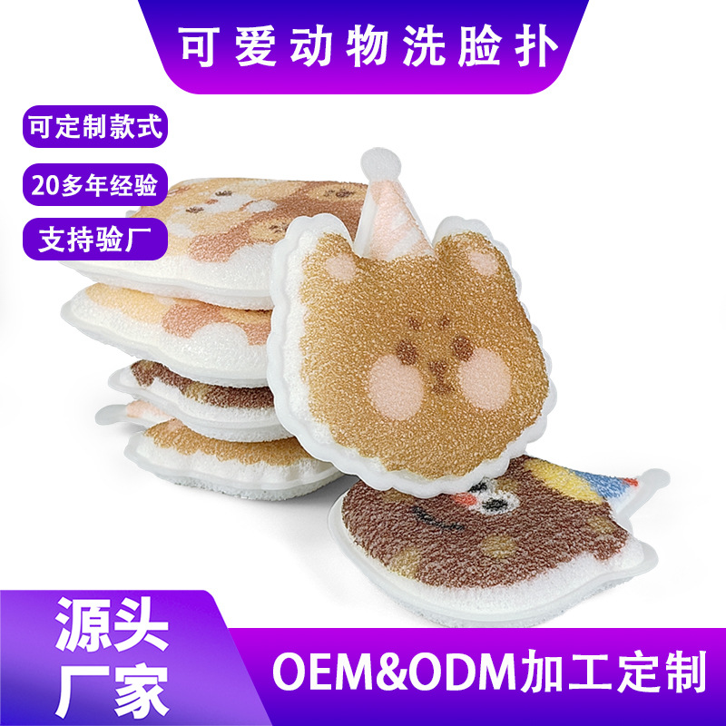 工厂定制清洁卸妆海绵可爱动物清洗泥膜洗脸扑洁面扑清洁神器