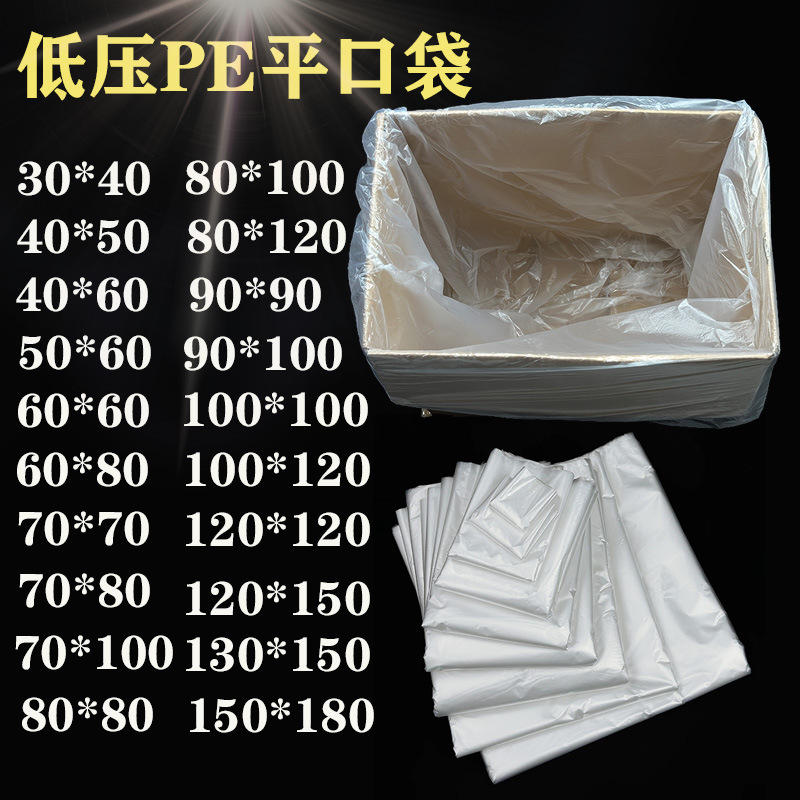纸箱内衬PE平口袋防尘防潮食品包装袋大号透明低压袋防尘内膜袋