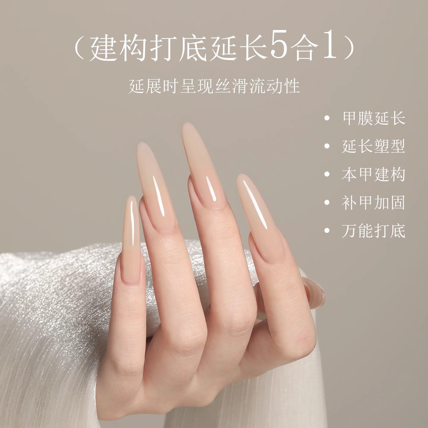 Enisi Five-in-one Milk Lengthening Glue Nude color Construction Shaping Phototherapy Glue Mold Rapid Lengthening Glue wholesale Specification image