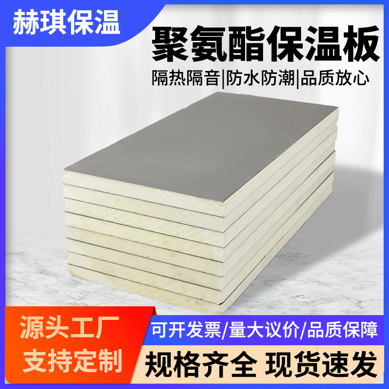 厂家批发聚氨酯保温板地面保温复合板硬泡防水外墙屋顶聚氨酯板