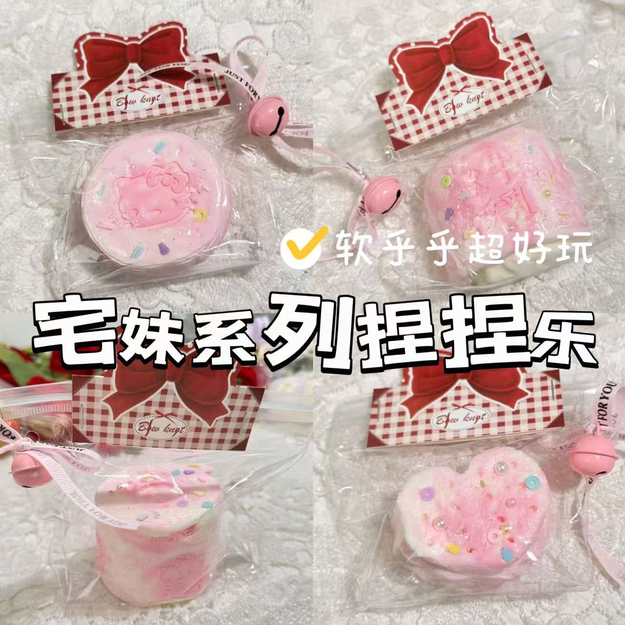 The "Zhai Mei" series of cream mud Dry mud Kneading fun food-grade silicone children's toys, stress-relieving kneading fun toys