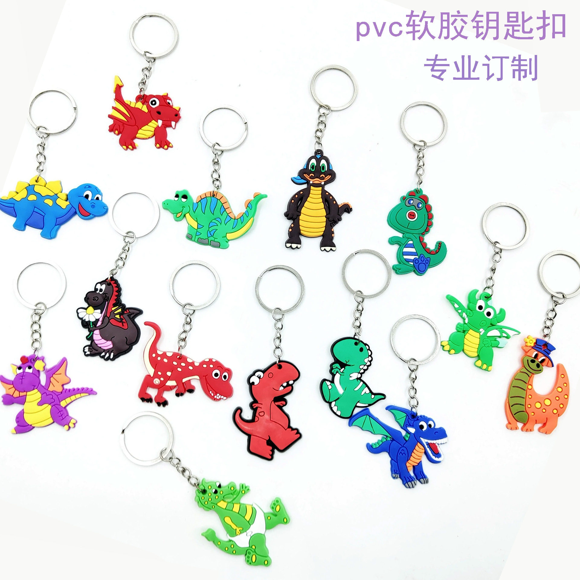 跨境欧美恐龙钥匙扣恐龙钥匙链PVC软胶挂件钥匙扣派对小礼品批发