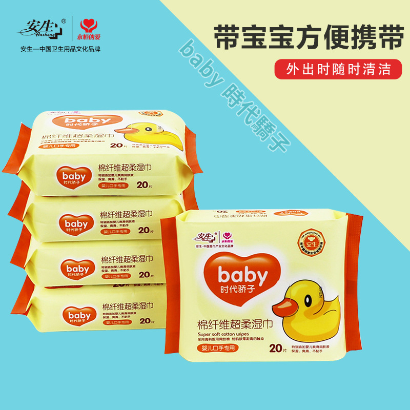 安生20抽便携式婴儿湿巾棉纤超柔湿巾纸儿童宝宝手口专用湿纸巾细节图