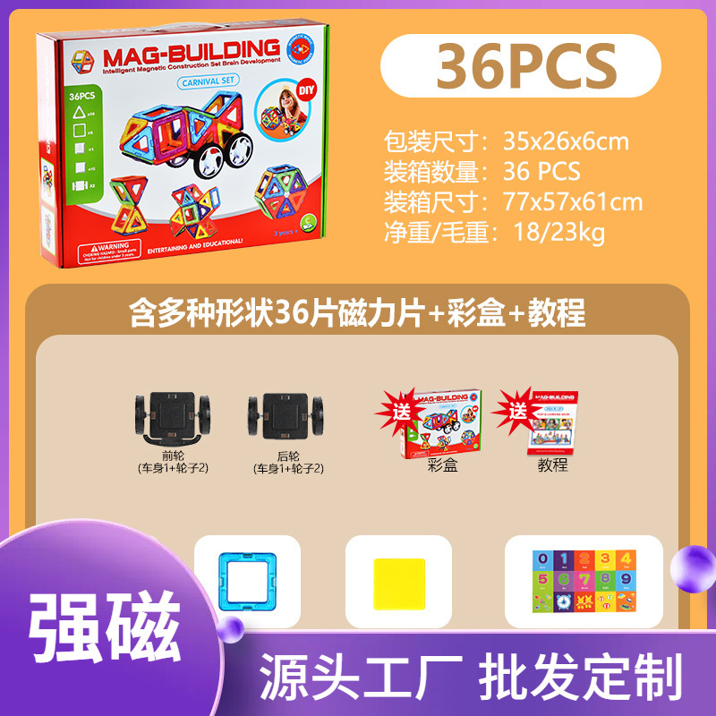 欧美跨境玩具 36pcs儿童拼装磁力片积木 益智diy玩具套装礼物批发