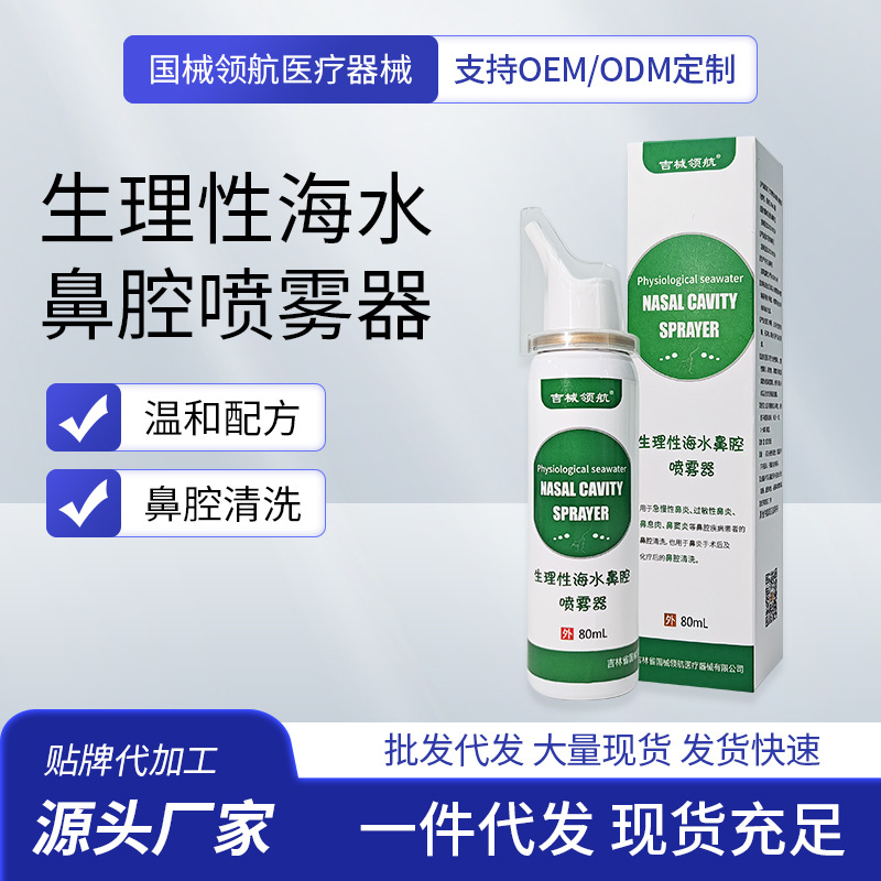 Seawater nasal sprayer for acute and chronic rhinitis, allergic rhinitis and other nasal cavity cleaning customized OEM full figure