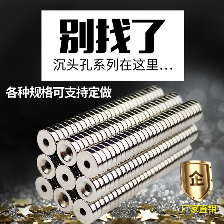 工厂直销 圆形带孔强磁磁铁 打沉孔吸铁石钕铁硼强力磁钢磁石永磁细节图