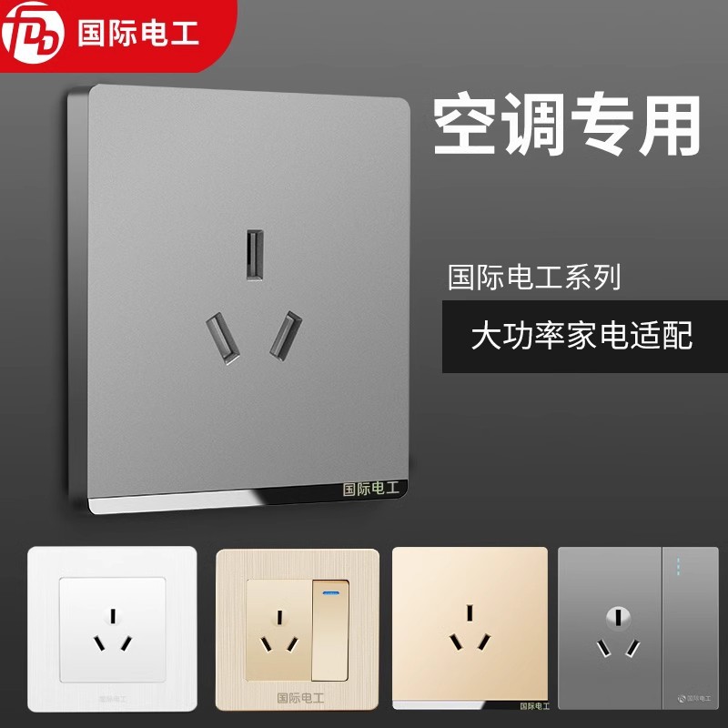 国际电工86型16a插座家用3插大功率一开带三孔空调热水器专用插座产品图