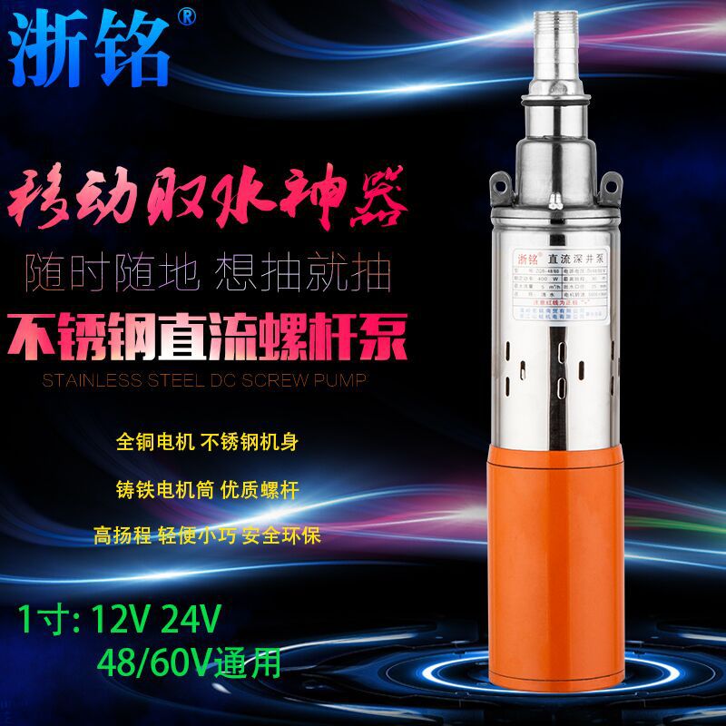 H太阳能直流泵12v24v36v48v60v高扬程SolarDCpump电瓶直流螺杆