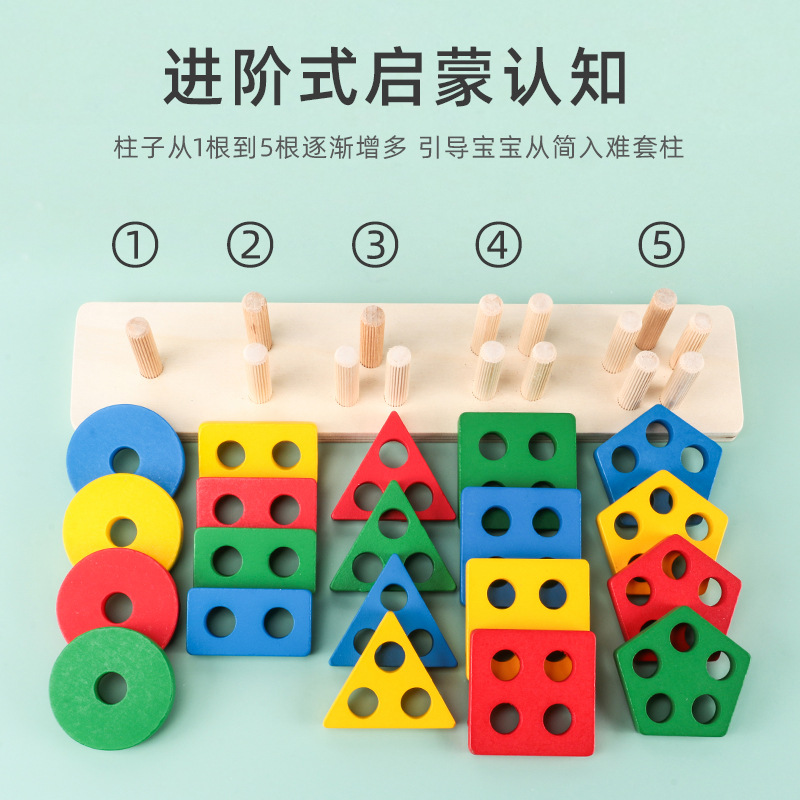 蒙氏几何形状套柱配对积木拼装儿童启蒙宝宝早教玩具1-3岁男女孩细节图
