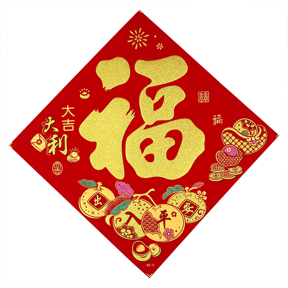 2026马年春节新年福字门贴过年烫金绒布斗方福字帖入户门年画批发白底实物图