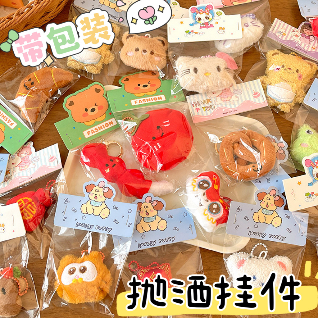 小礼品做活动婚礼抛洒娃娃毛绒公仔挂件情侣小礼物背包挂饰钥匙扣