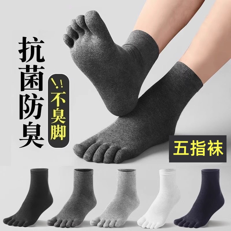Chunda Five-finger socks Men's solid color versatile mid-leg socks, four-season split-toe socks, casual business anti-odor and sweat-absorbing cotton socks wholesale