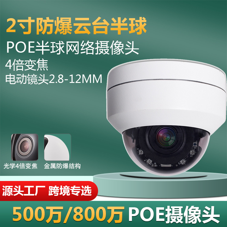 Cross-border POE anti-riot PTZ surveillance camera: 5 million 360-degree rotation, 4x zoom, infrared hemispherical remote via mobile phone