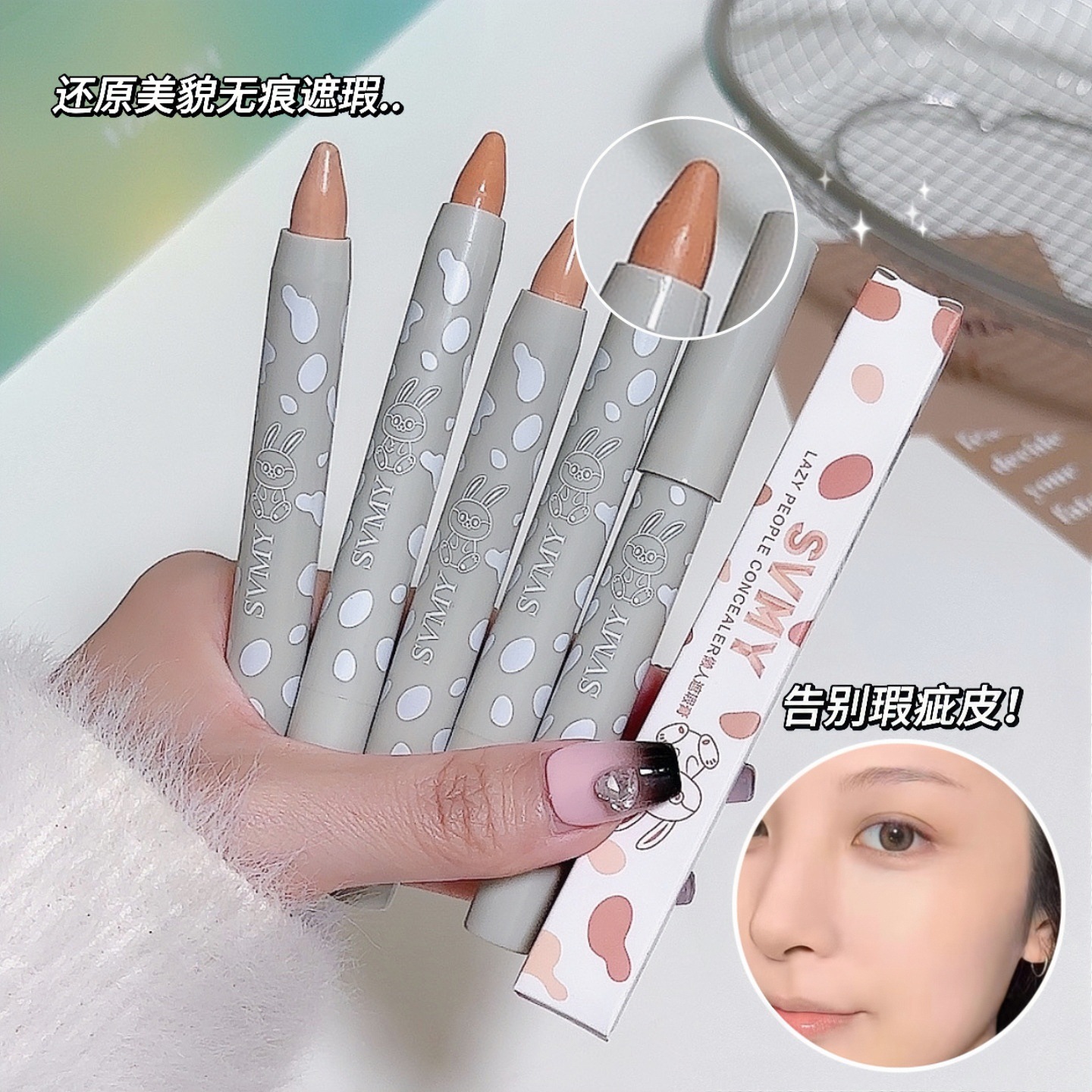 SVMY修容遮瑕棒打底无痕黑眼圈隐形毛孔遮瑕笔986