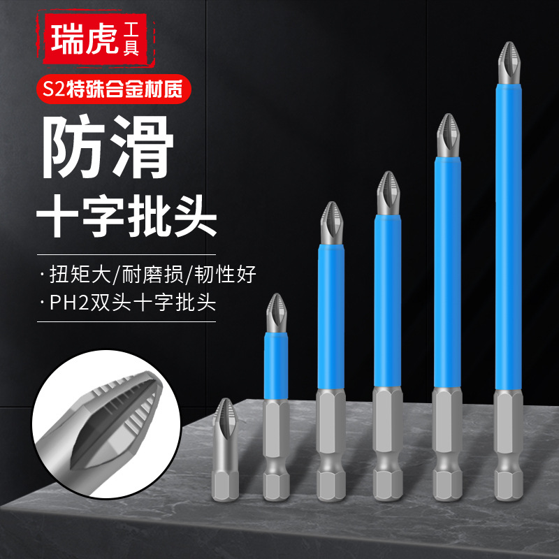 Cross-shaped anti-slip screwdriver bit S2 steel electric screwdriver tip PH2 anti-slip cross-shaped screwdriver bit electric strong magnetic screwdriver bit full figure