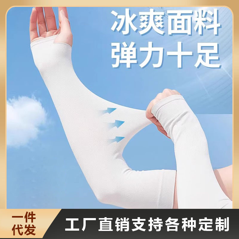 夏季防晒女男袖套户外冰丝手臂薄款骑行诸暨冰袖批发防晒升级