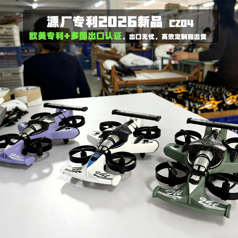 跨境自主版权认证款2026新品黑科技儿童遥控飞机陆空一体无人机
