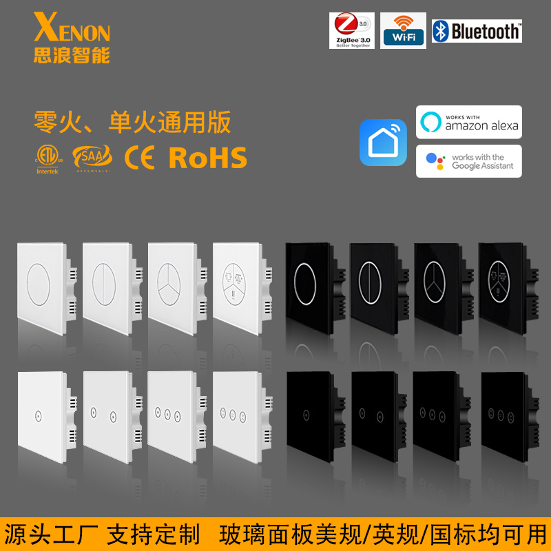 Customized manufacturer of smart switch panels, OEM/ODM. Customized smart switches in accordance with American, European, Australian and Chinese standards
