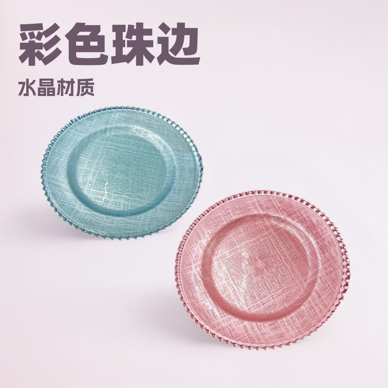 星辰工厂批发彩色珠边盘果盘婚庆宴会盘子欧式家用装饰托盘糕点小零食盘西餐盘