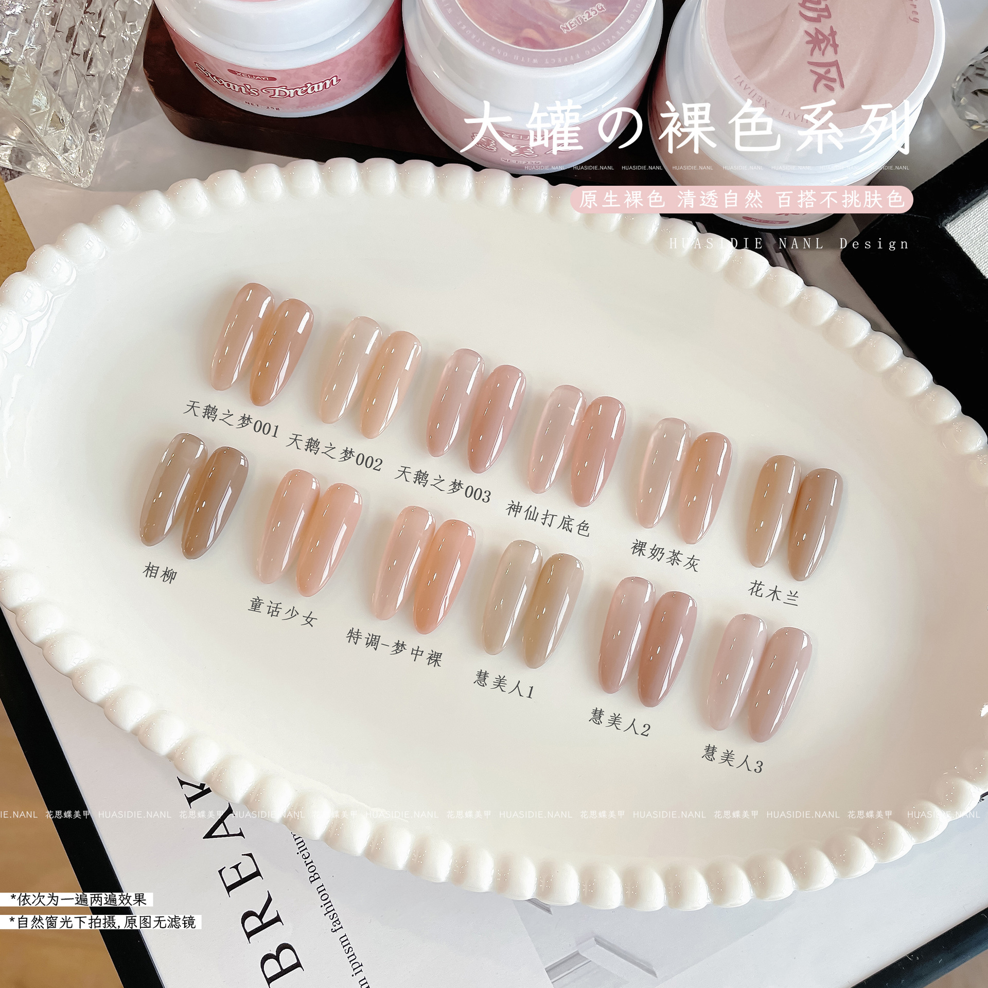 Xiaoying Nail Art -25g Large Can Base Color Collection Nail Nude Nail Polish Gel, Color-Penetrating Gel, Nail Phototherapy Gel Application Scenario