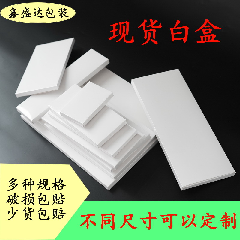 Rectangular coated film paper box, white box, flat white card paper box, wholesale in stock, gift box, packaging box, color box, printing Specification drawing